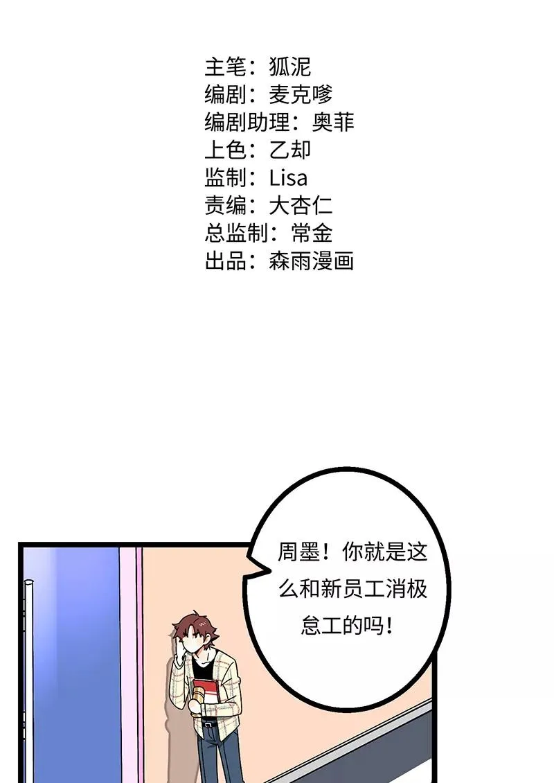 第2话 超帅有钱人来我司目的何在？ 第2页