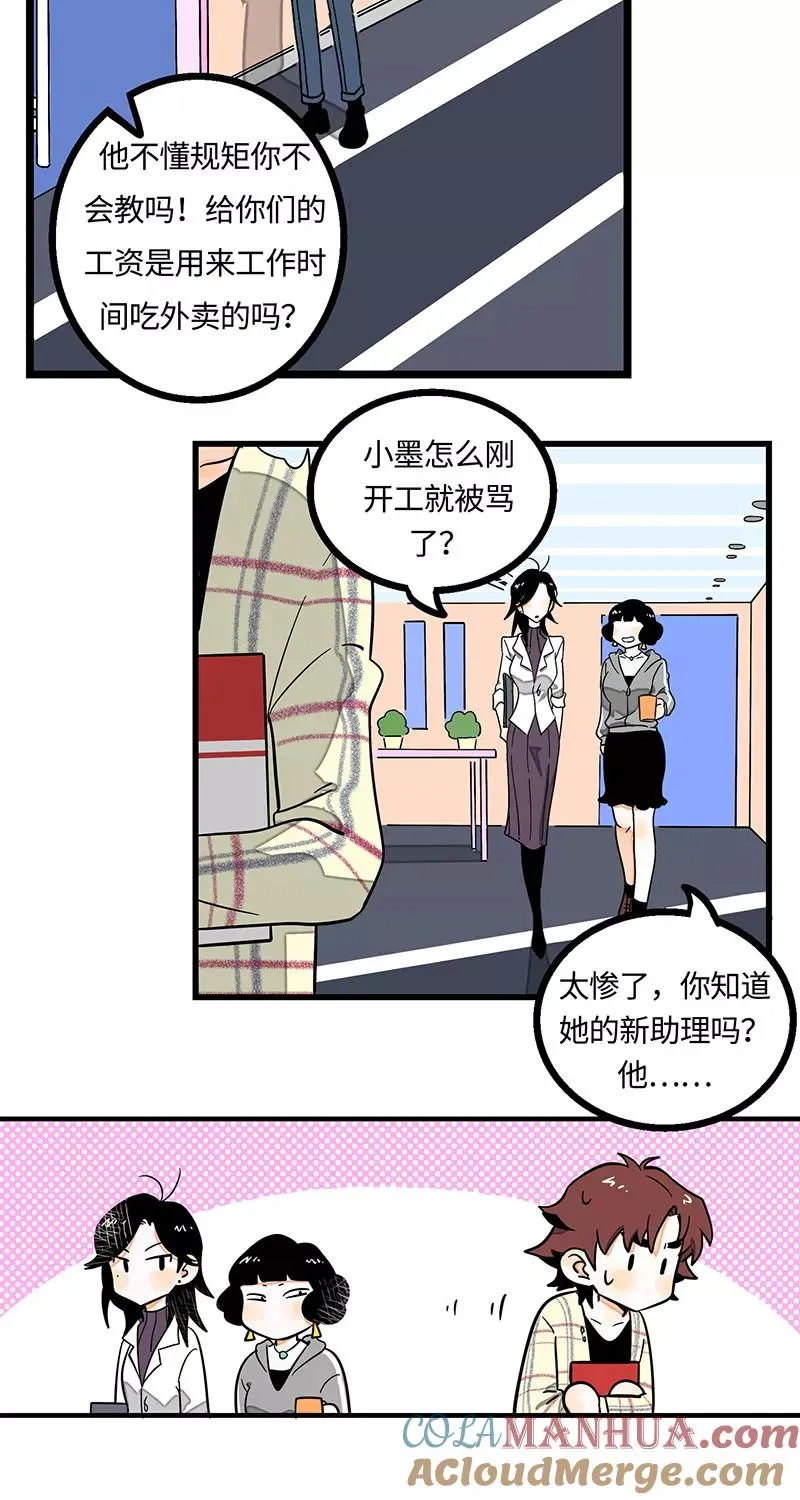 第2话 超帅有钱人来我司目的何在？ 第3页
