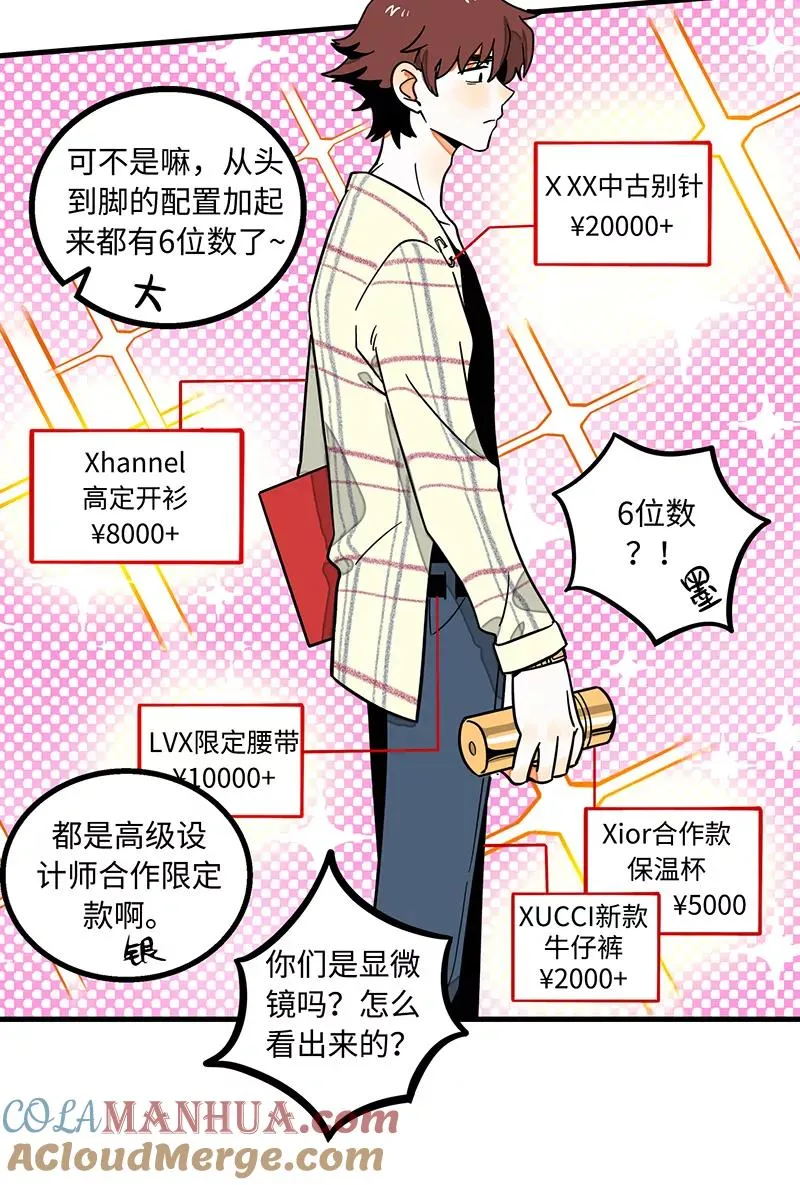 第2话 超帅有钱人来我司目的何在？ 第5页
