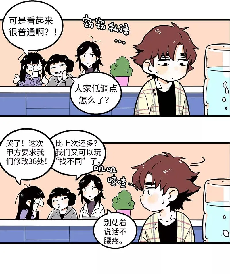 第2话 超帅有钱人来我司目的何在？ 第6页