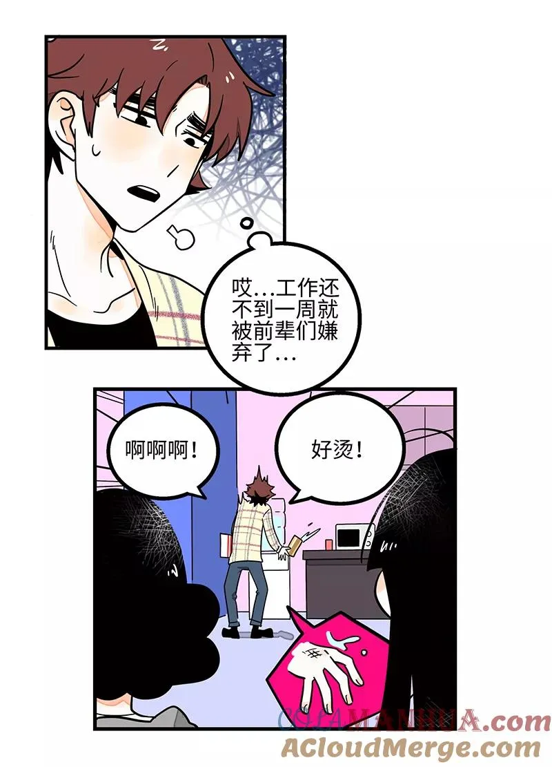 第2话 超帅有钱人来我司目的何在？ 第7页