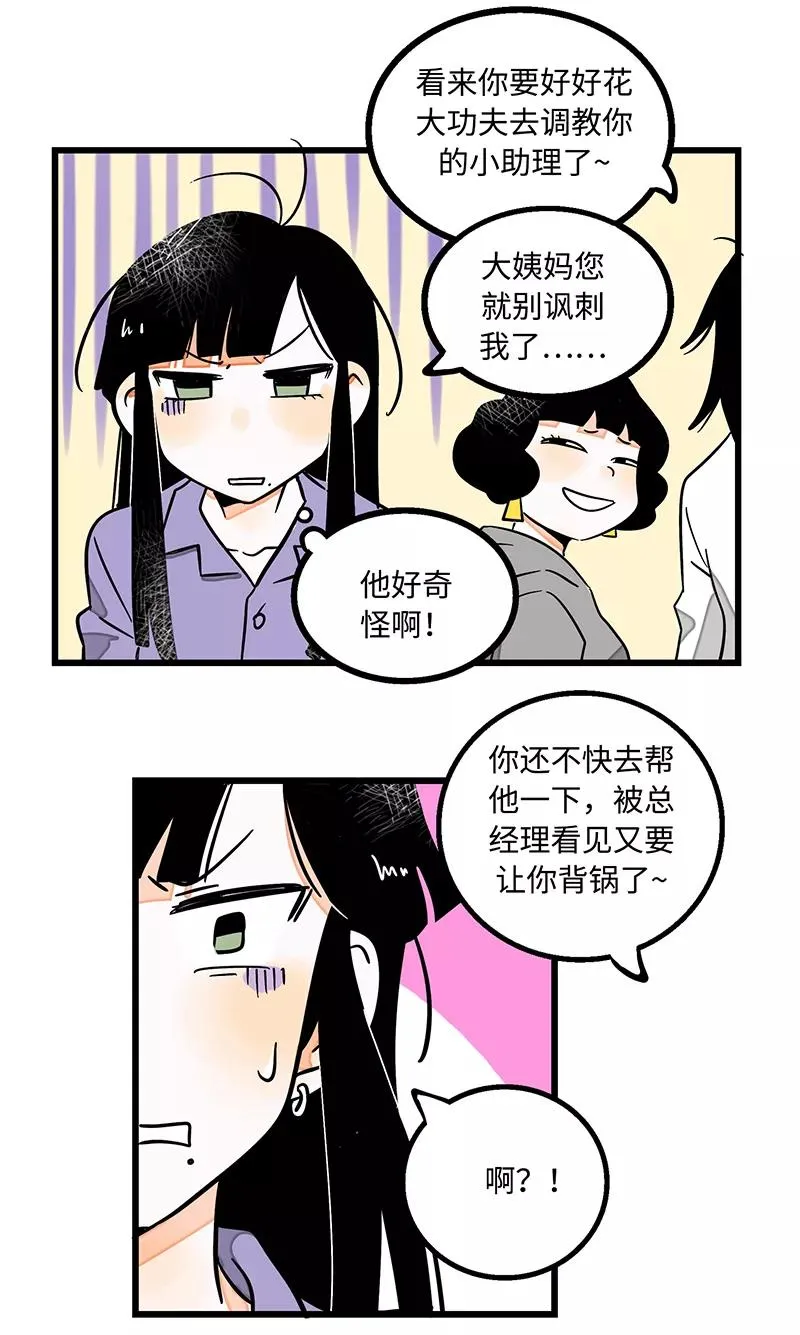 第2话 超帅有钱人来我司目的何在？ 第8页