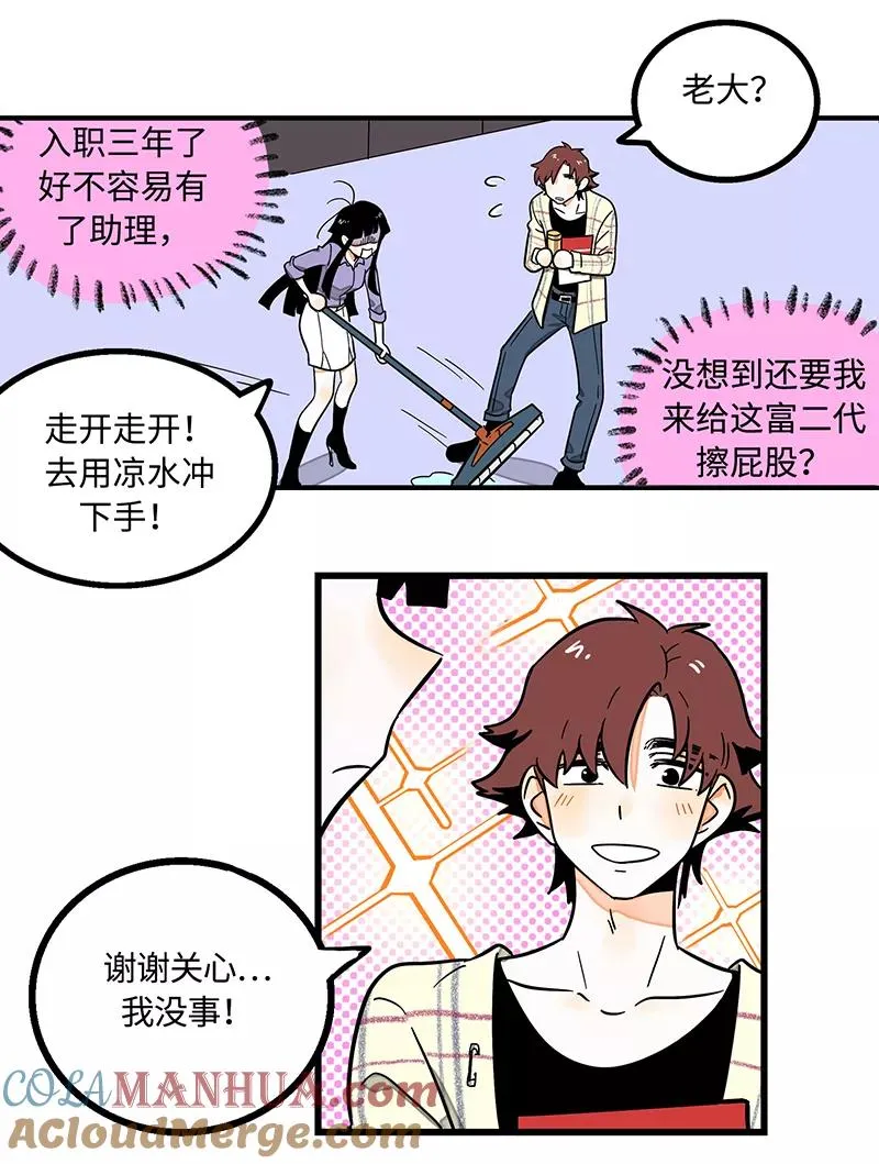 第2话 超帅有钱人来我司目的何在？ 第9页