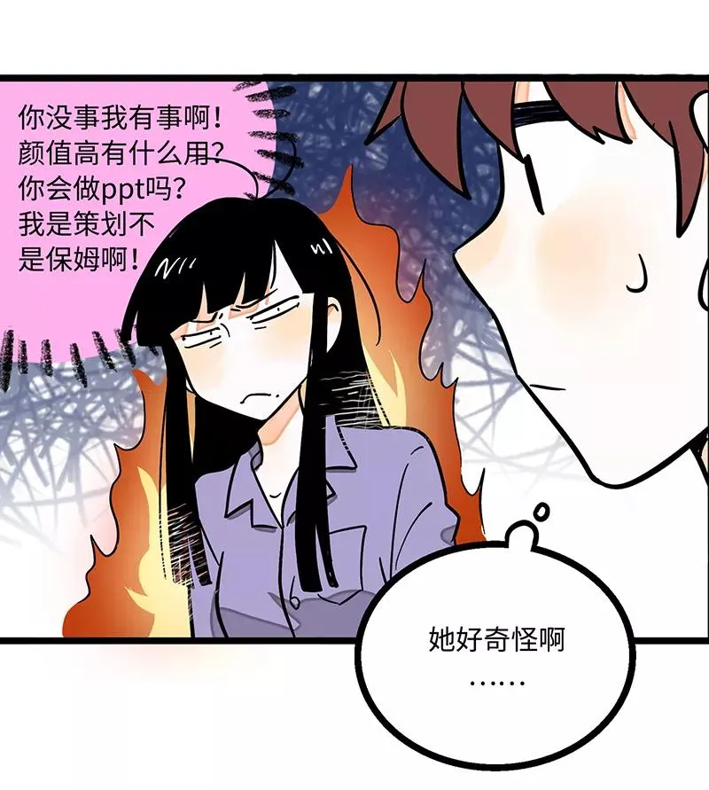 第2话 超帅有钱人来我司目的何在？ 第10页