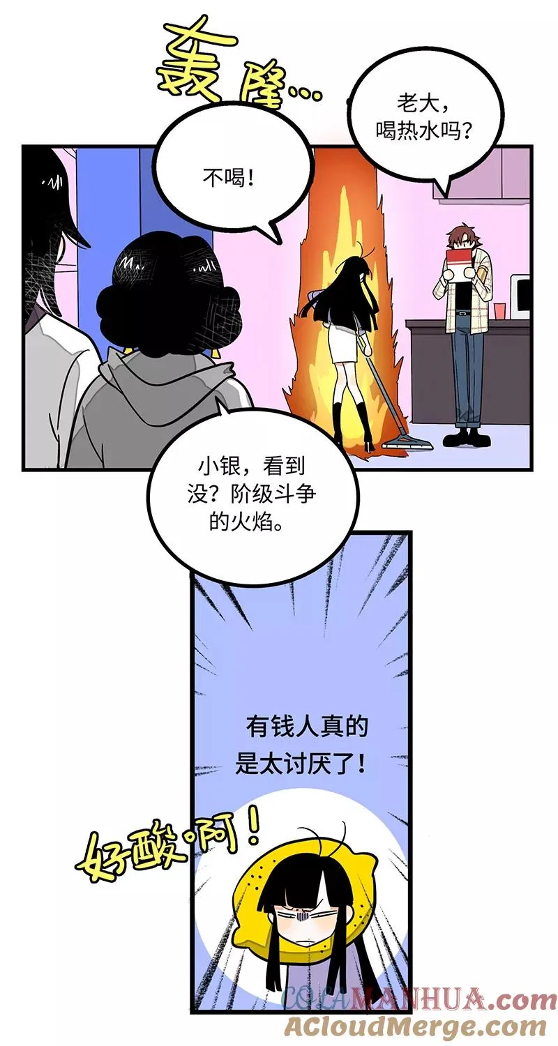 第2话 超帅有钱人来我司目的何在？ 第11页