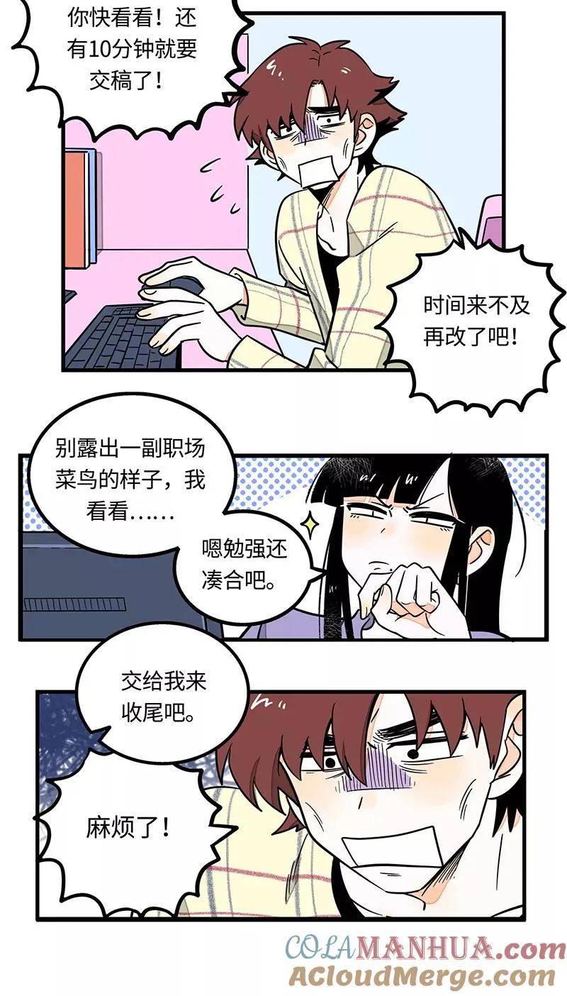 第2话 超帅有钱人来我司目的何在？ 第13页