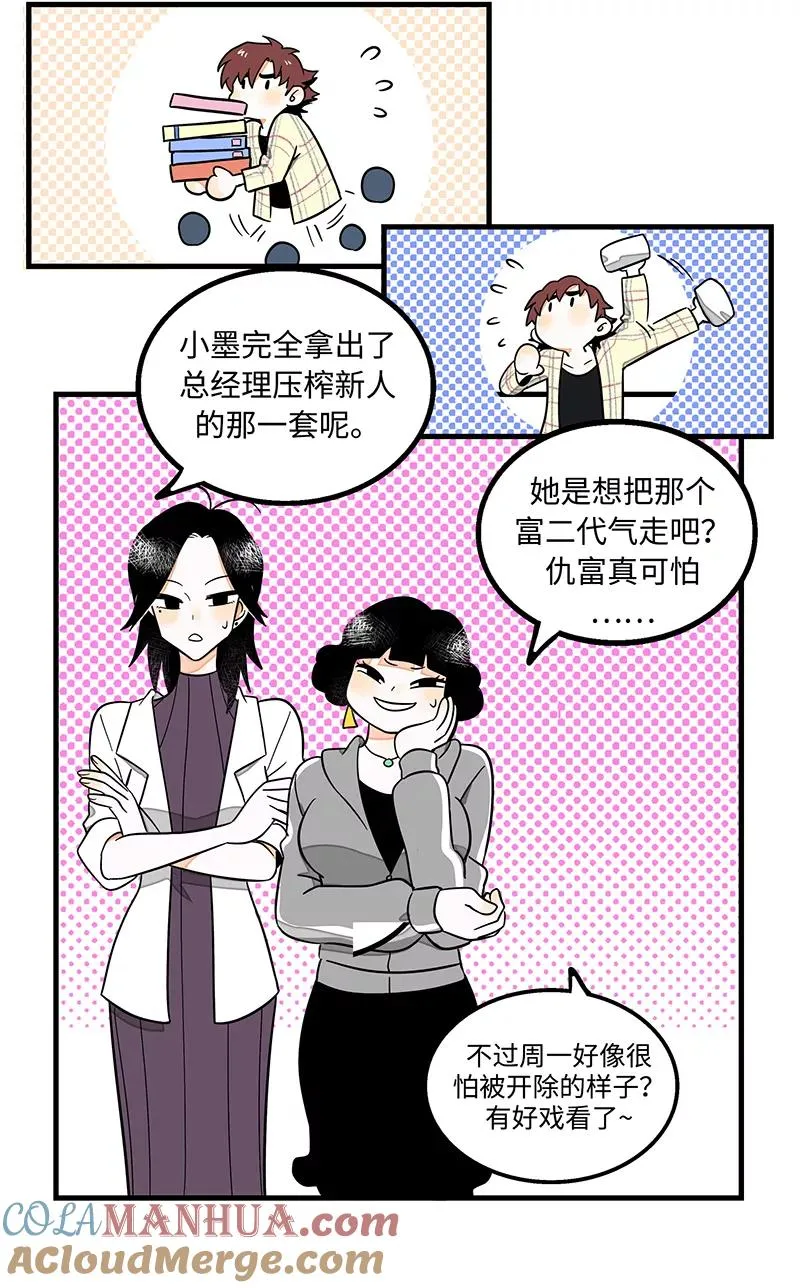 第2话 超帅有钱人来我司目的何在？ 第15页