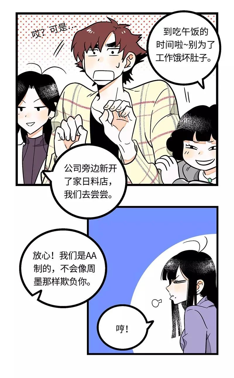 第2话 超帅有钱人来我司目的何在？ 第16页
