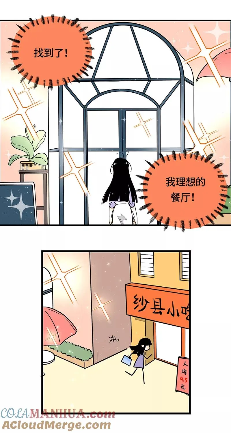 第2话 超帅有钱人来我司目的何在？ 第21页