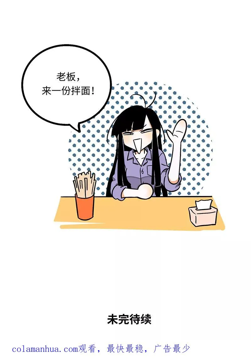 第2话 超帅有钱人来我司目的何在？ 第22页