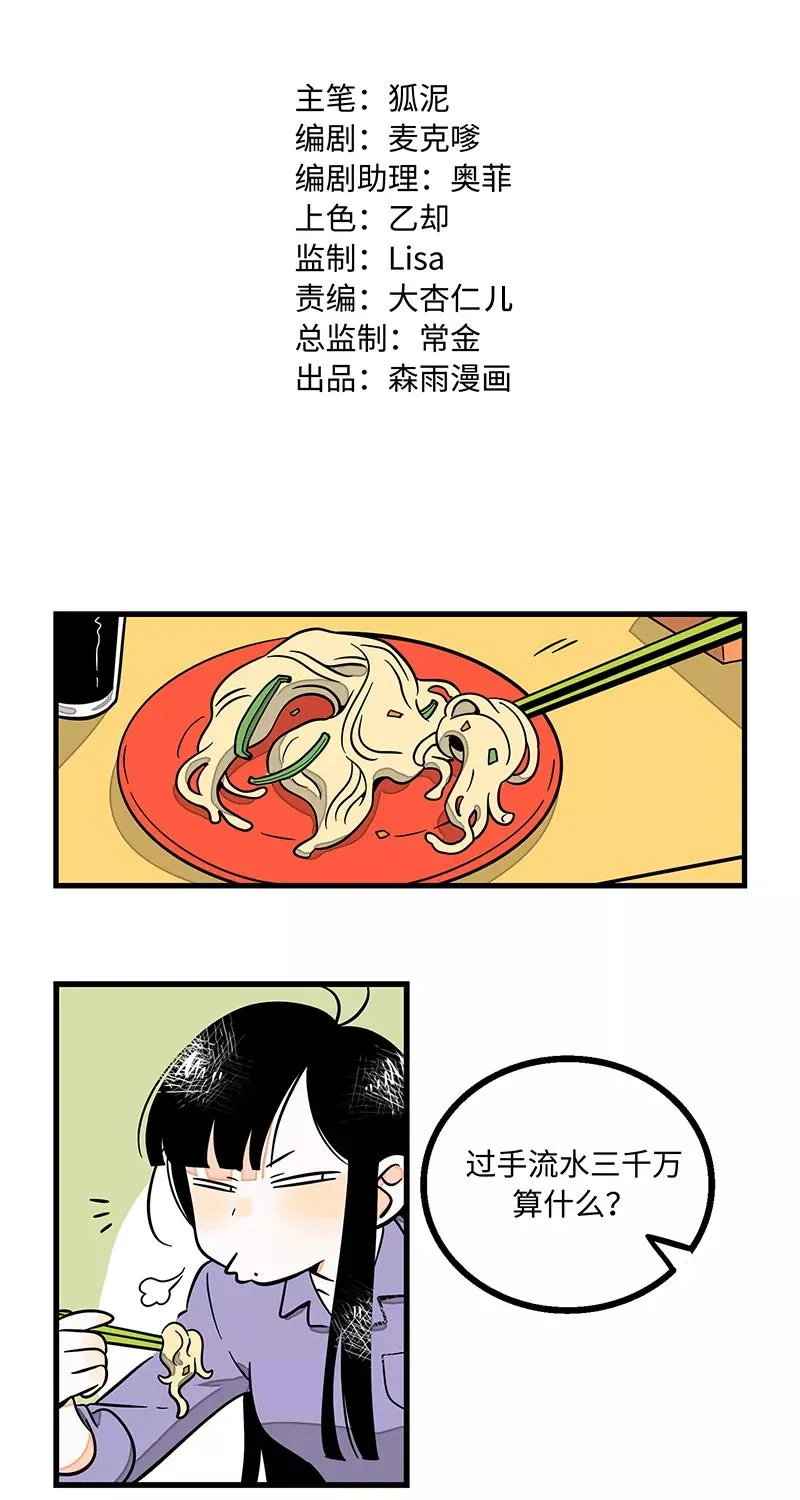 第3话 穷人VS穷人 第2页