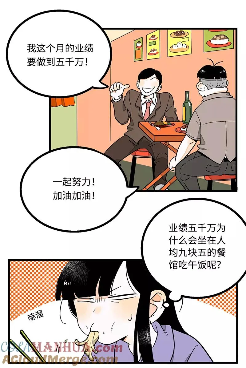 第3话 穷人VS穷人 第3页