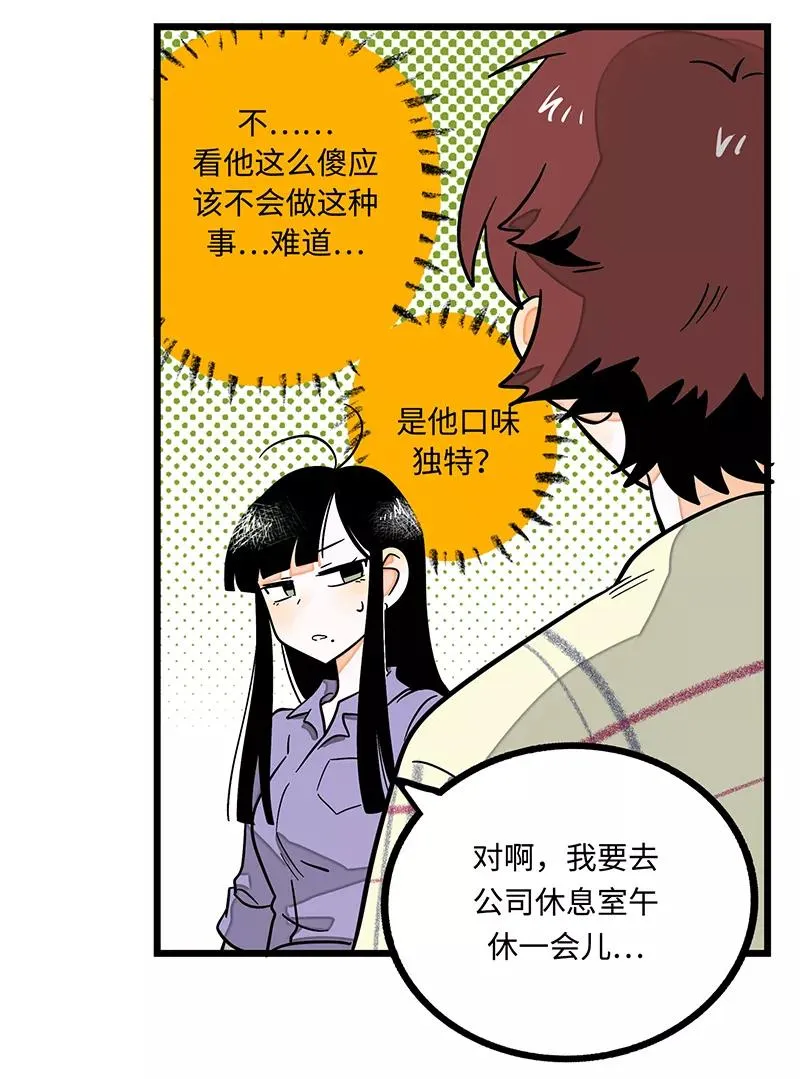 第3话 穷人VS穷人 第8页