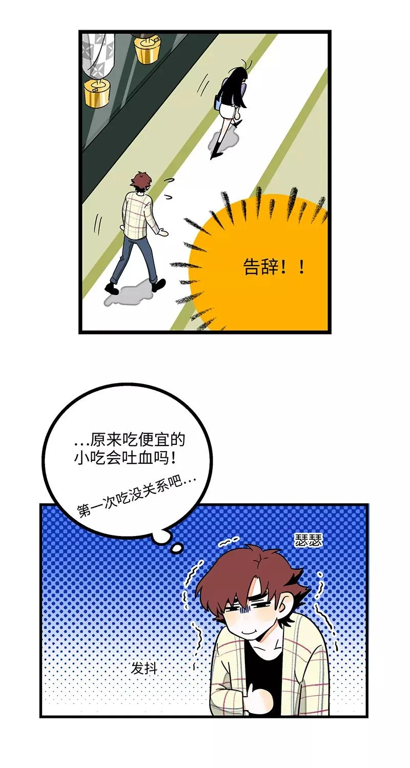 第3话 穷人VS穷人 第12页