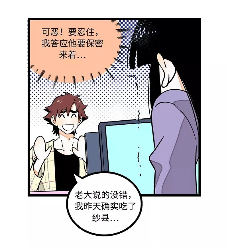 第3话 穷人VS穷人 第16页