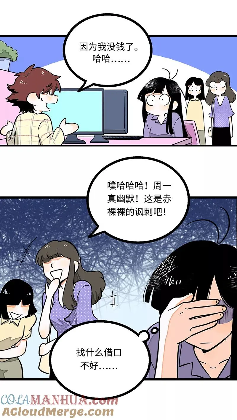 第3话 穷人VS穷人 第17页
