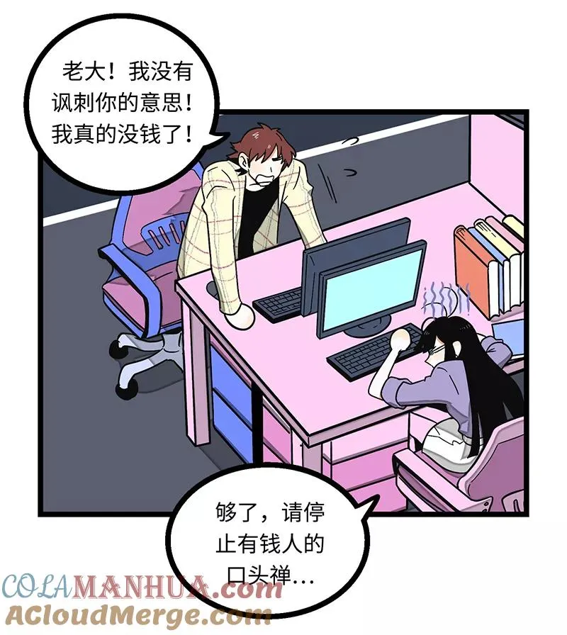 第3话 穷人VS穷人 第19页
