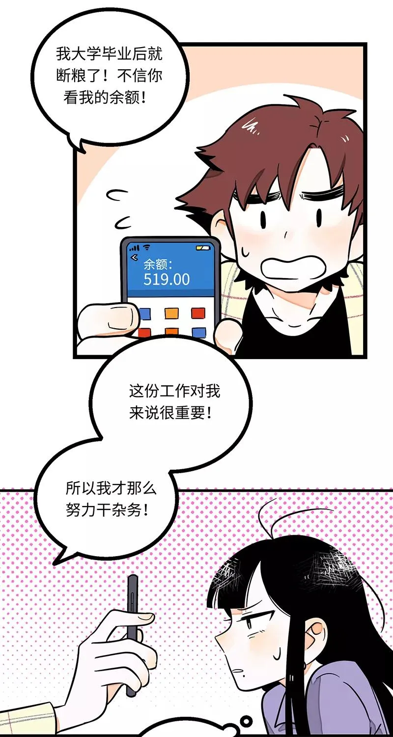 第3话 穷人VS穷人 第20页
