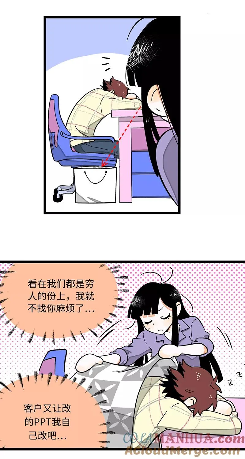 第3话 穷人VS穷人 第23页