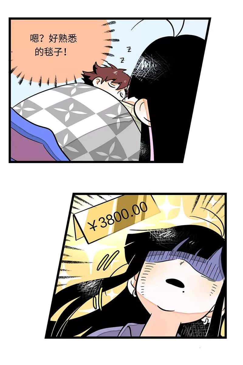 第3话 穷人VS穷人 第24页
