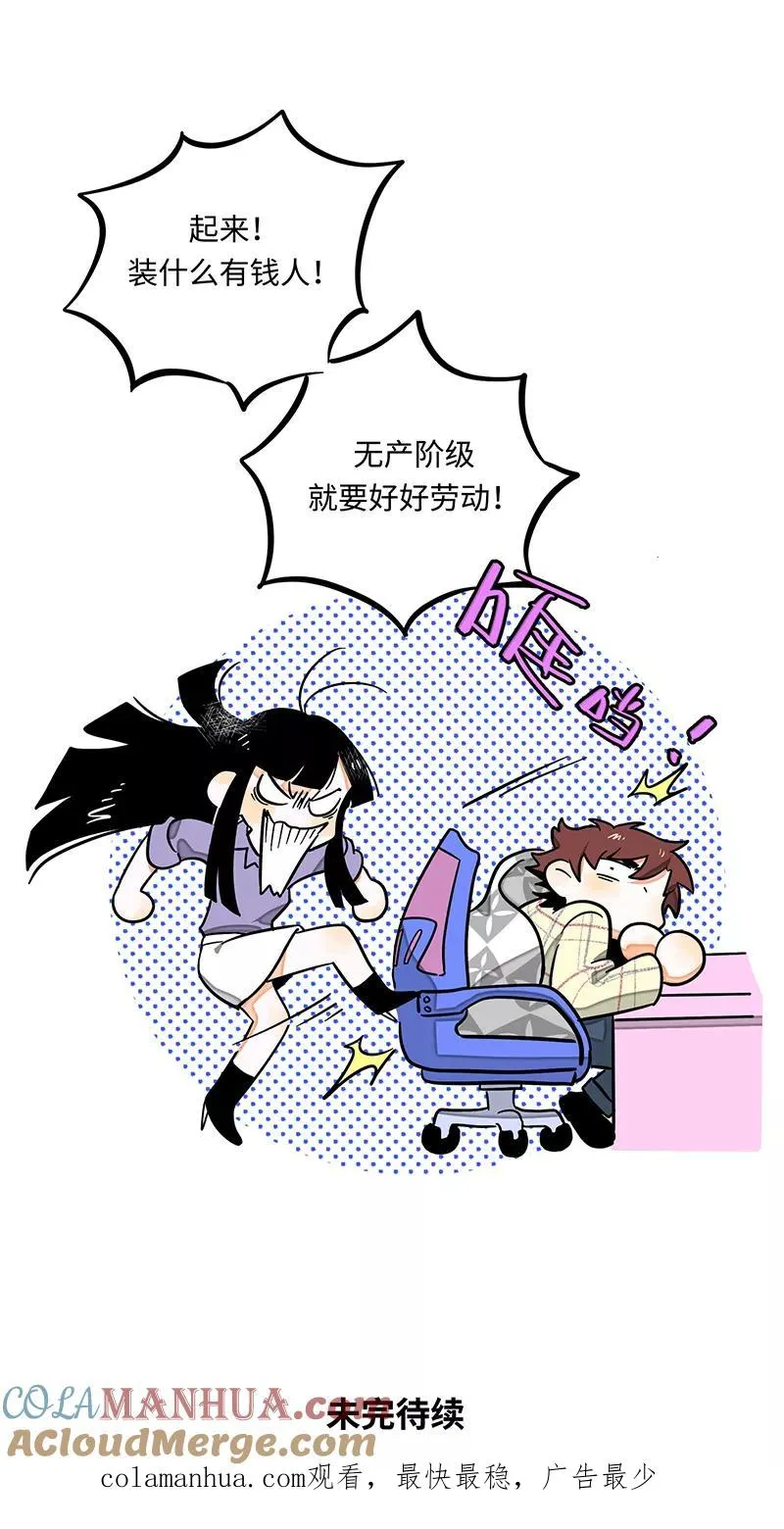 第3话 穷人VS穷人 第25页