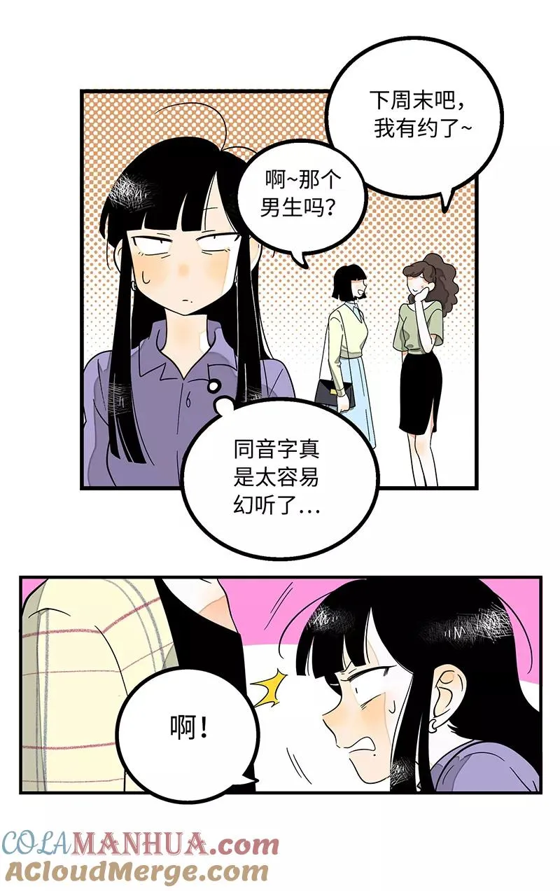 第4话 奢侈品也是物品 第3页
