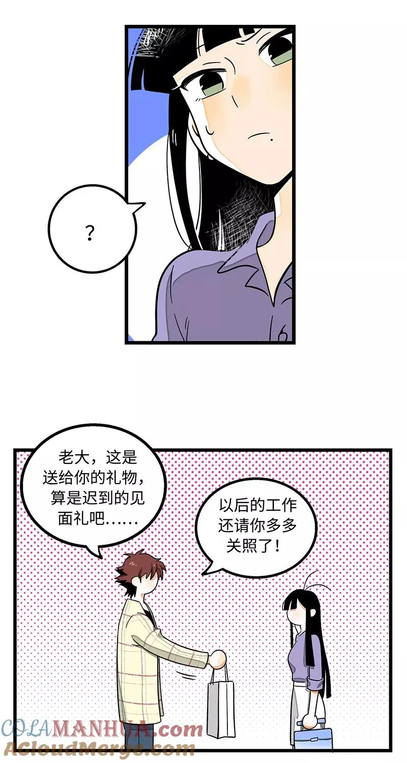 第4话 奢侈品也是物品 第5页
