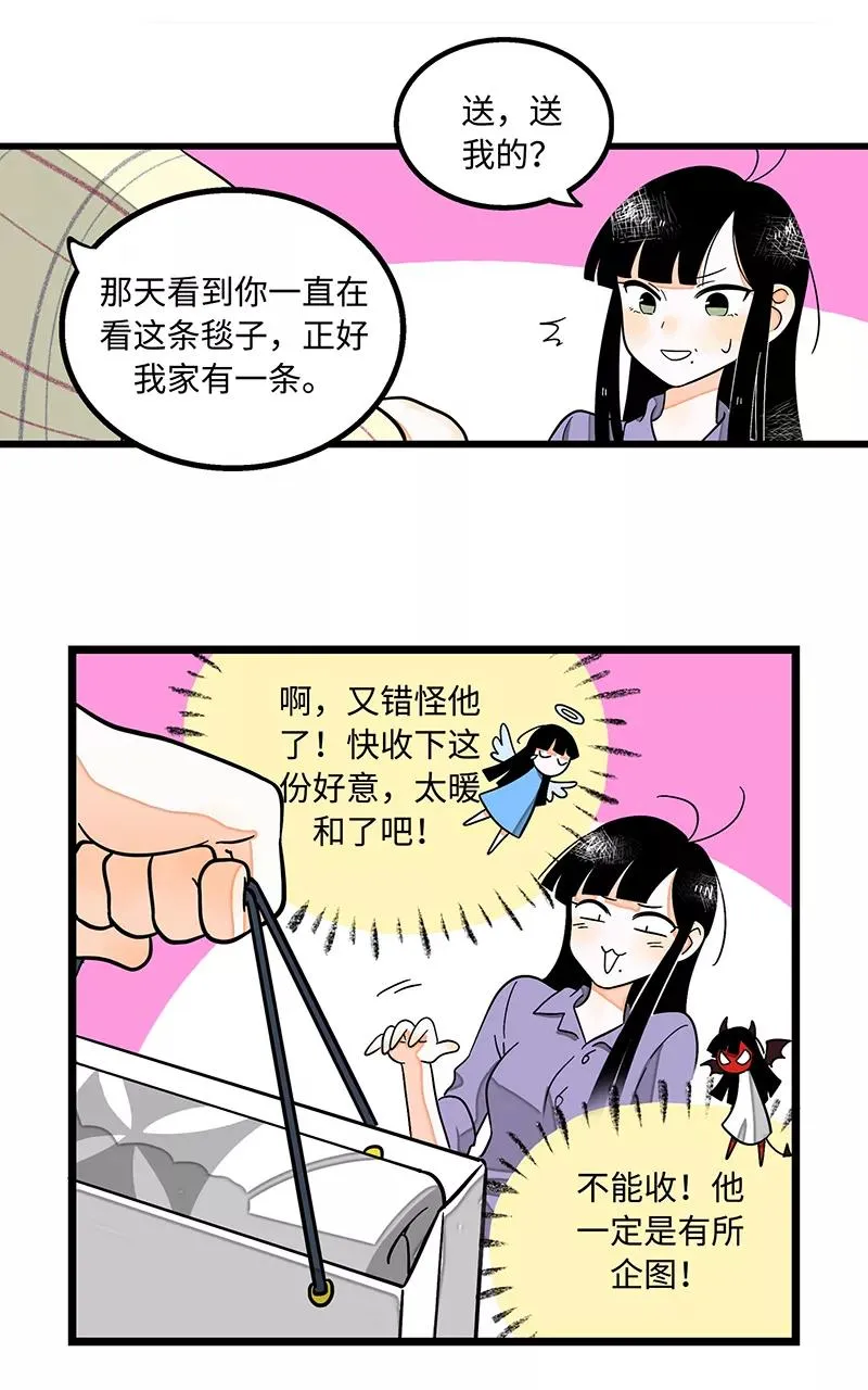 第4话 奢侈品也是物品 第6页