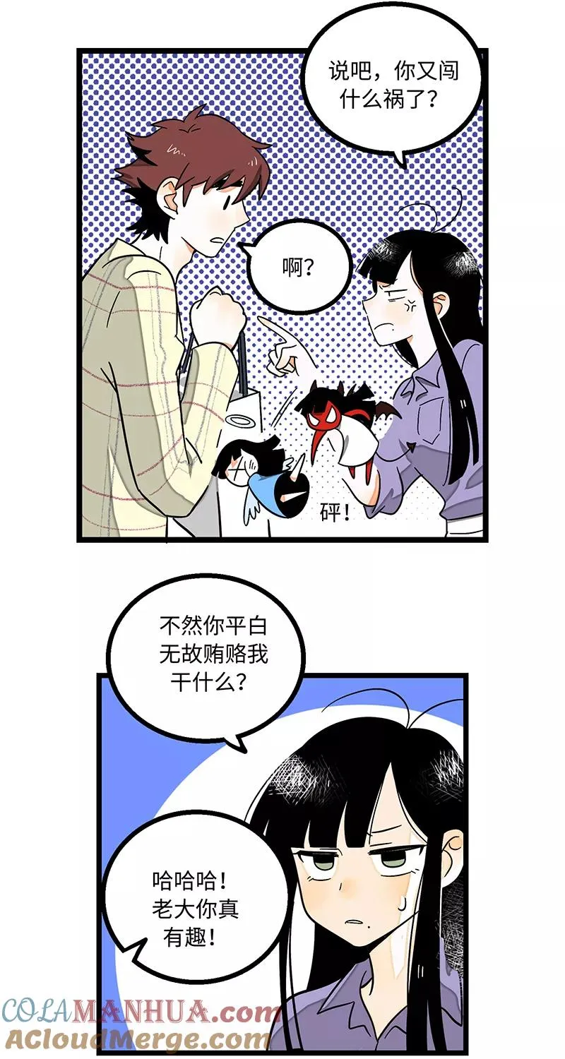 第4话 奢侈品也是物品 第7页