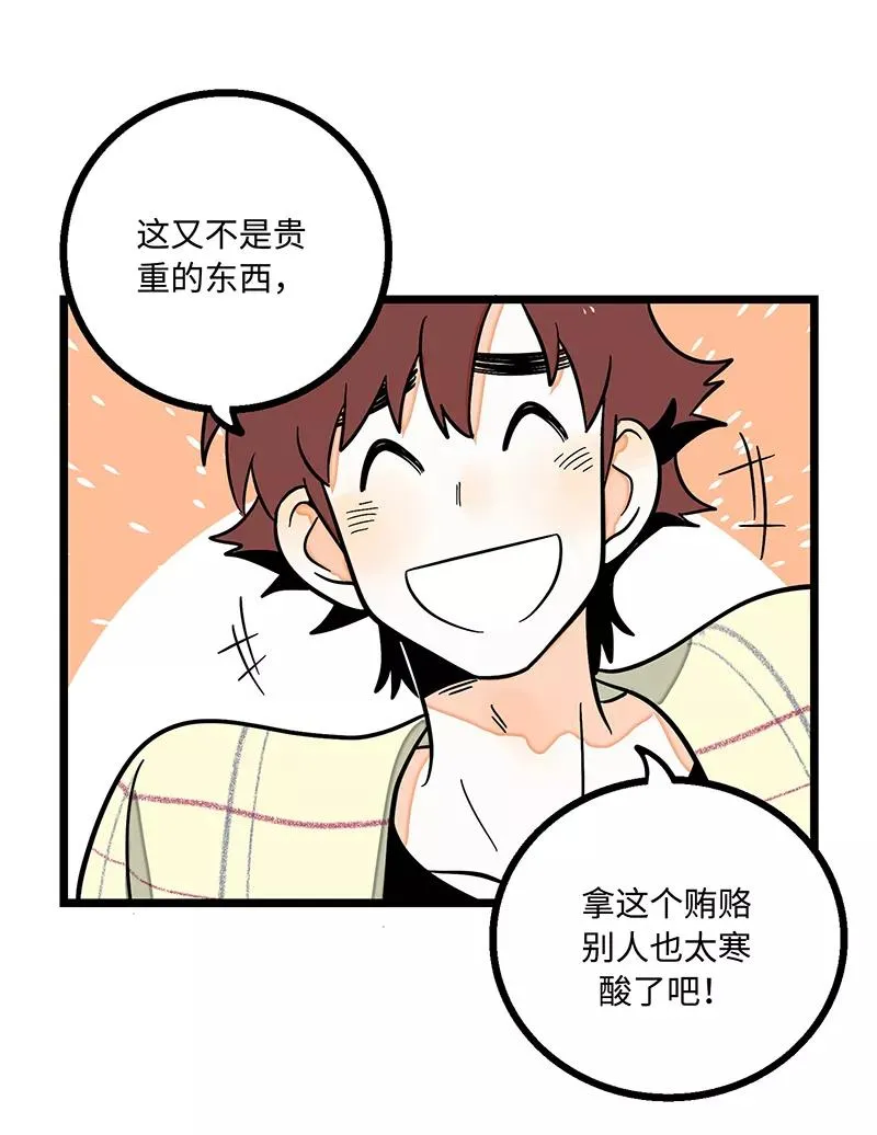 第4话 奢侈品也是物品 第8页