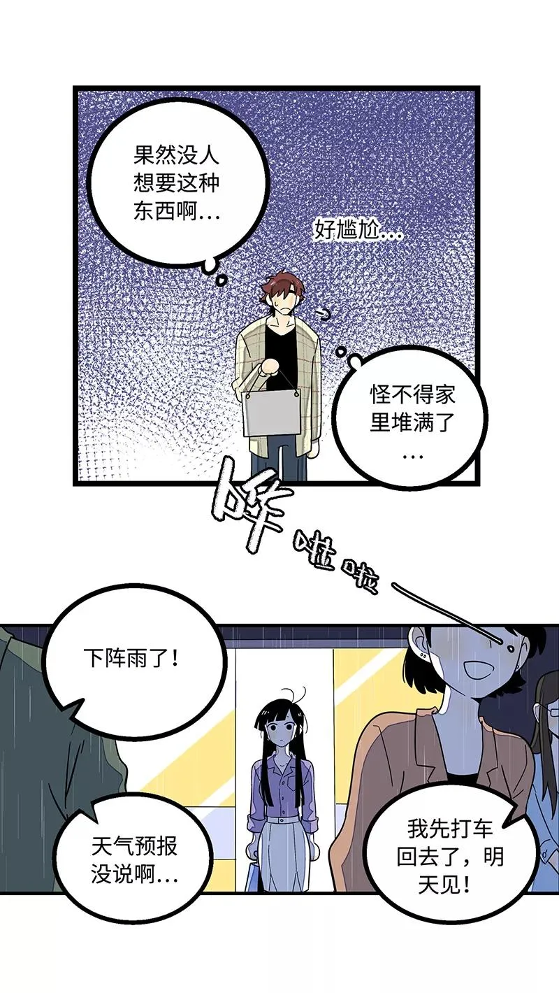 第4话 奢侈品也是物品 第10页