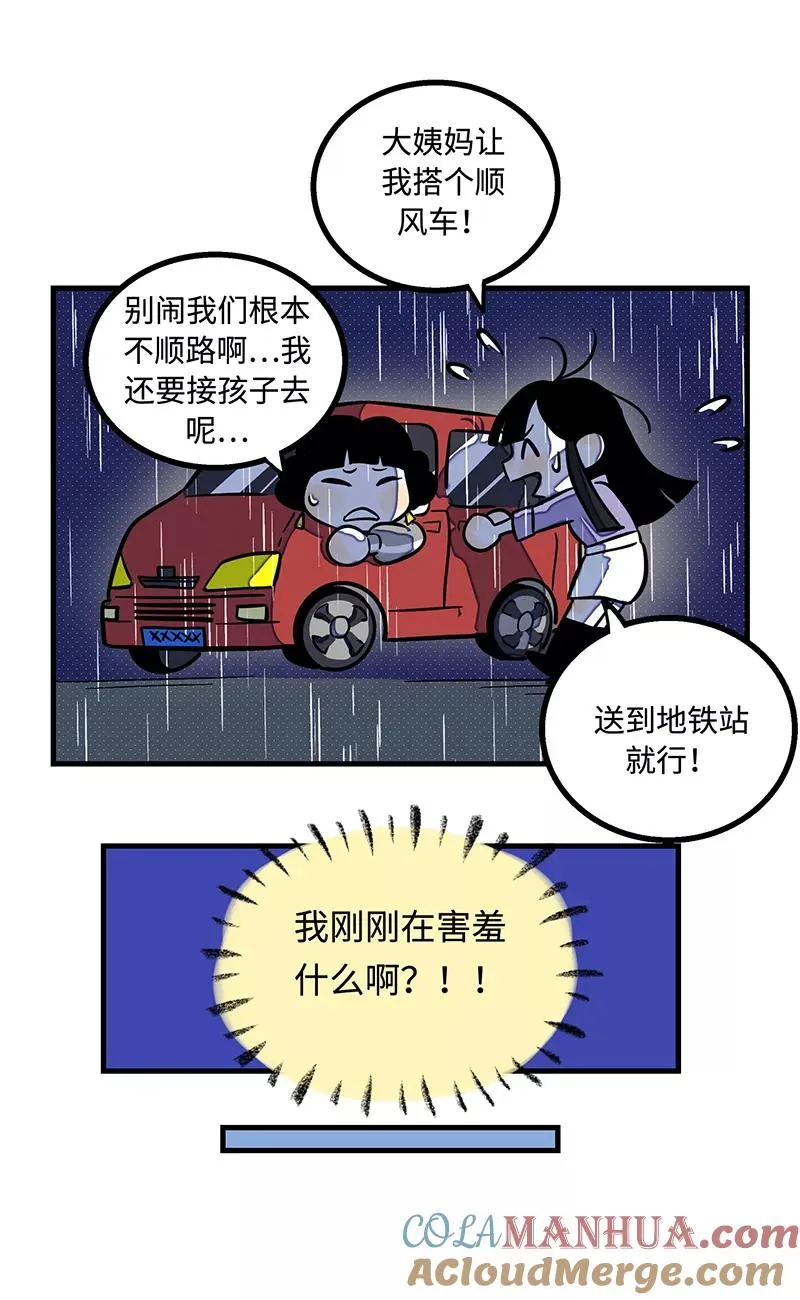 第4话 奢侈品也是物品 第17页