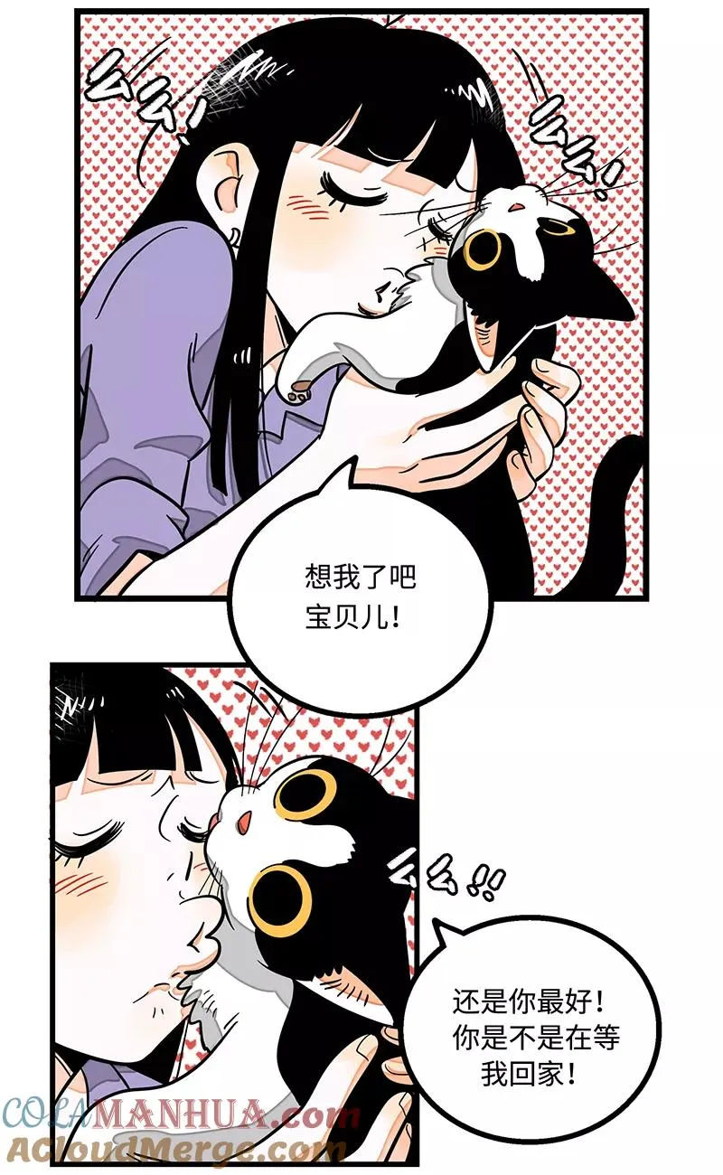 第4话 奢侈品也是物品 第19页