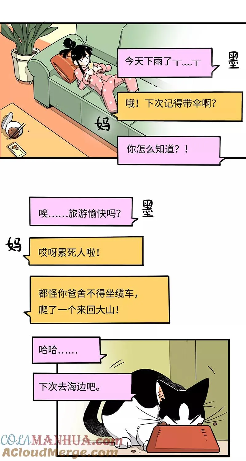 第4话 奢侈品也是物品 第21页