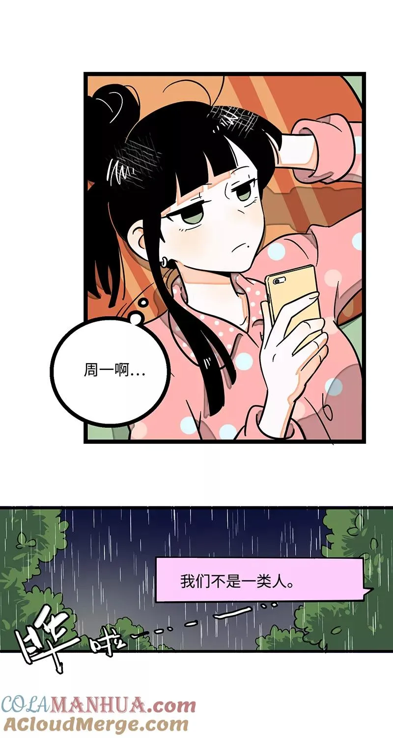 第4话 奢侈品也是物品 第23页