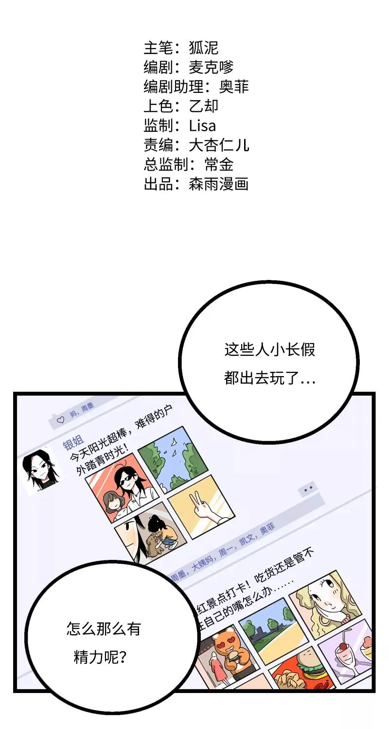 第5话 珍贵的礼物 第2页