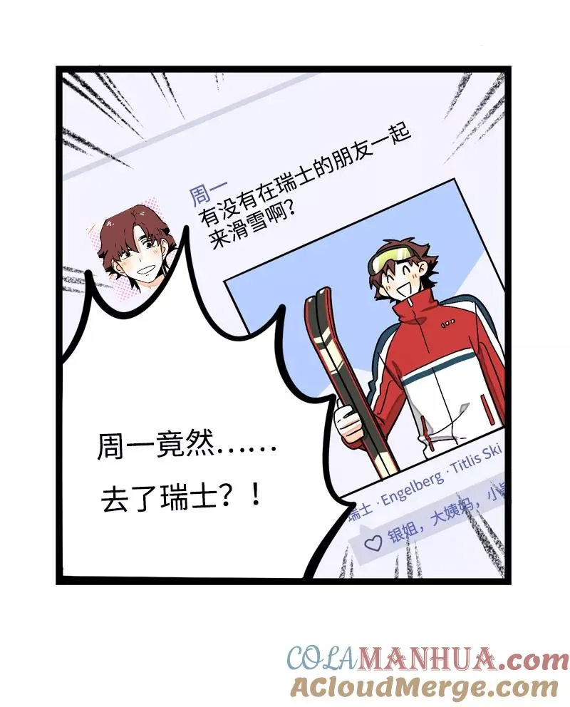 第5话 珍贵的礼物 第3页