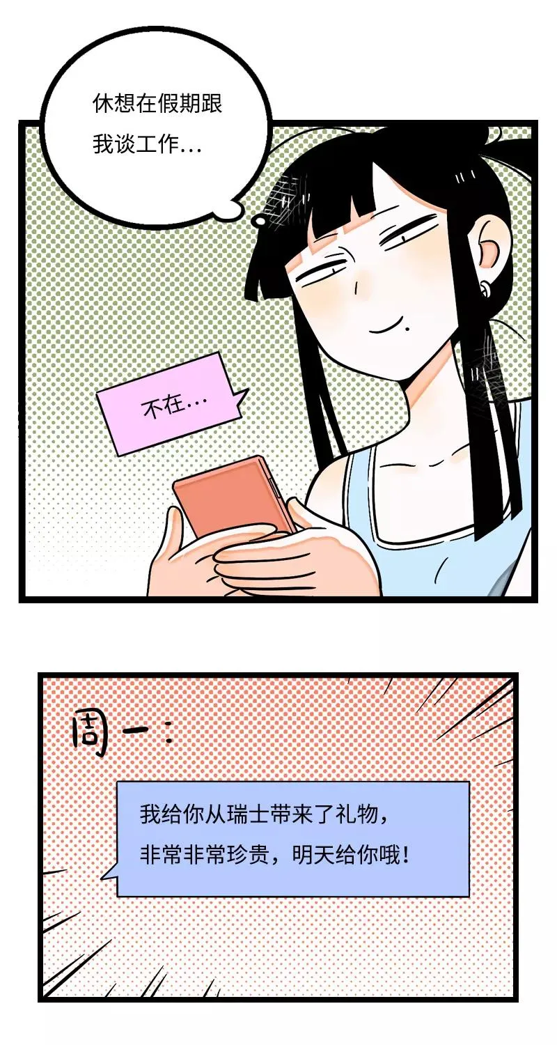第5话 珍贵的礼物 第8页