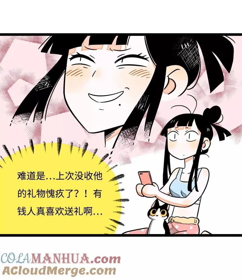 第5话 珍贵的礼物 第9页
