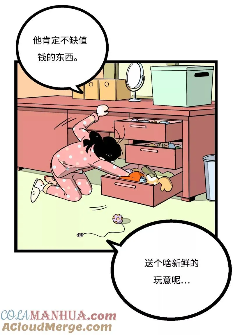 第5话 珍贵的礼物 第15页