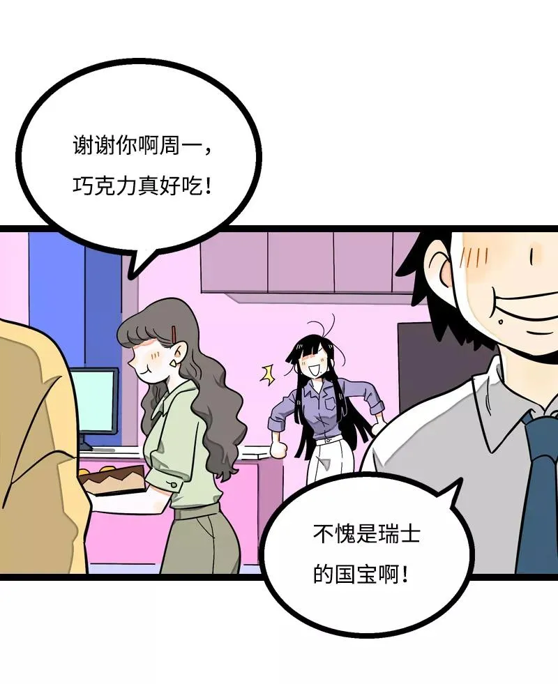 第5话 珍贵的礼物 第18页