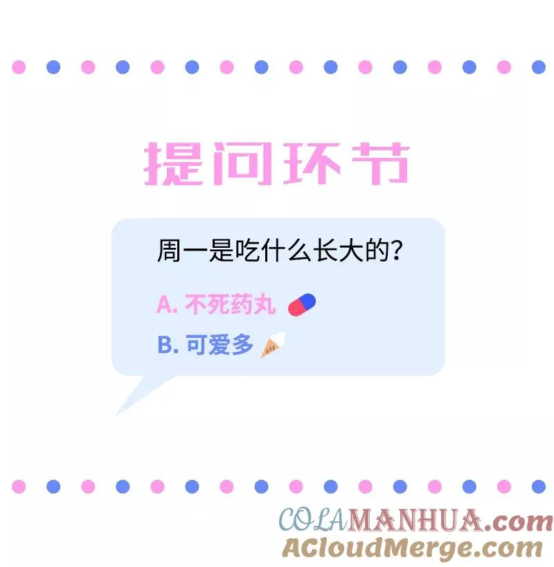 第5话 珍贵的礼物 第41页