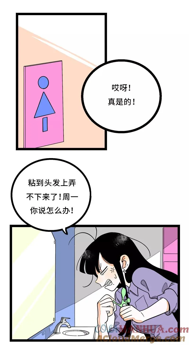 第6话 自强不息，剪无止境 第3页