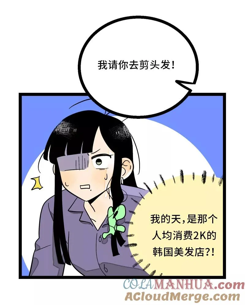 第6话 自强不息，剪无止境 第5页