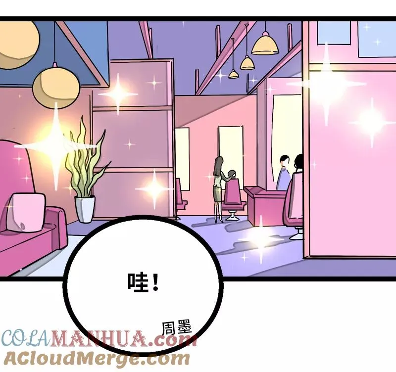 第6话 自强不息，剪无止境 第7页