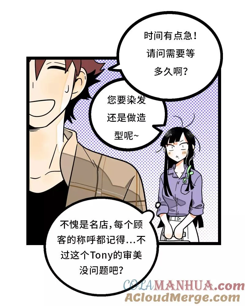 第6话 自强不息，剪无止境 第9页