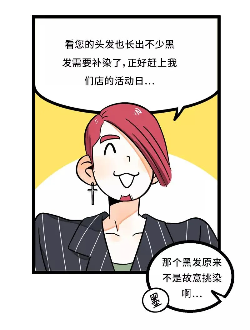 第6话 自强不息，剪无止境 第14页