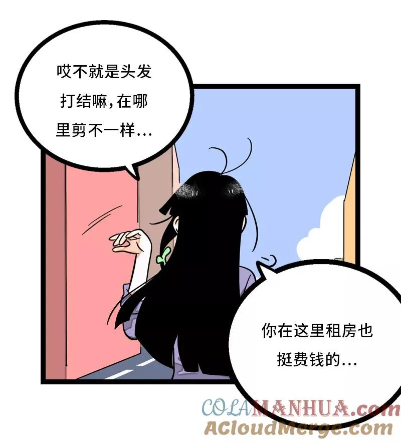 第6话 自强不息，剪无止境 第21页