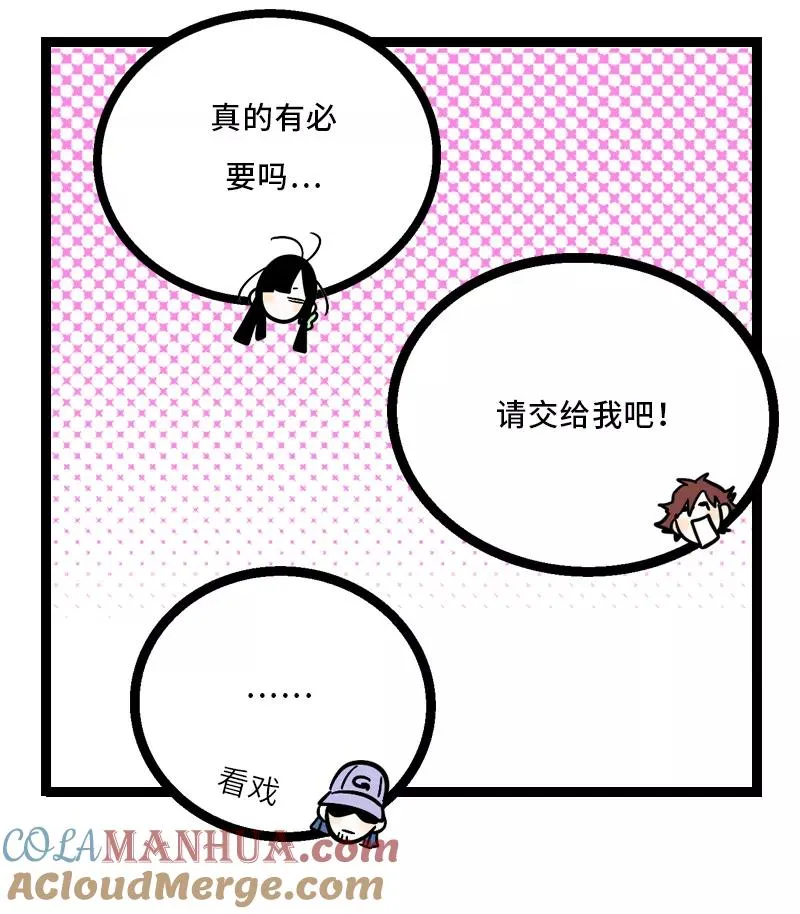 第6话 自强不息，剪无止境 第27页