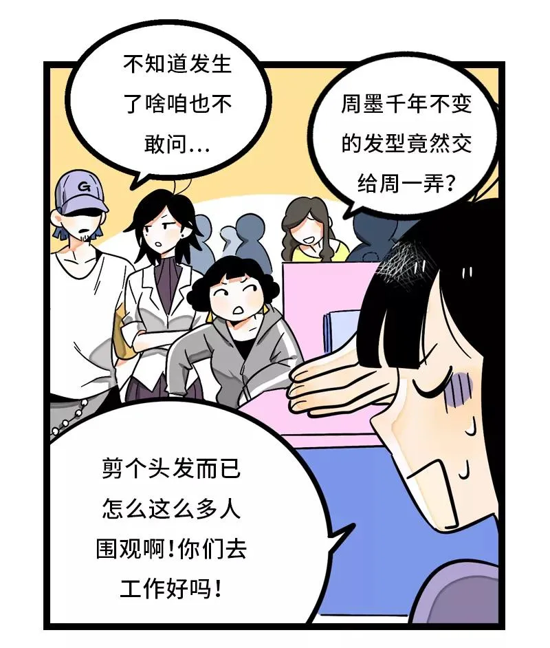 第6话 自强不息，剪无止境 第30页